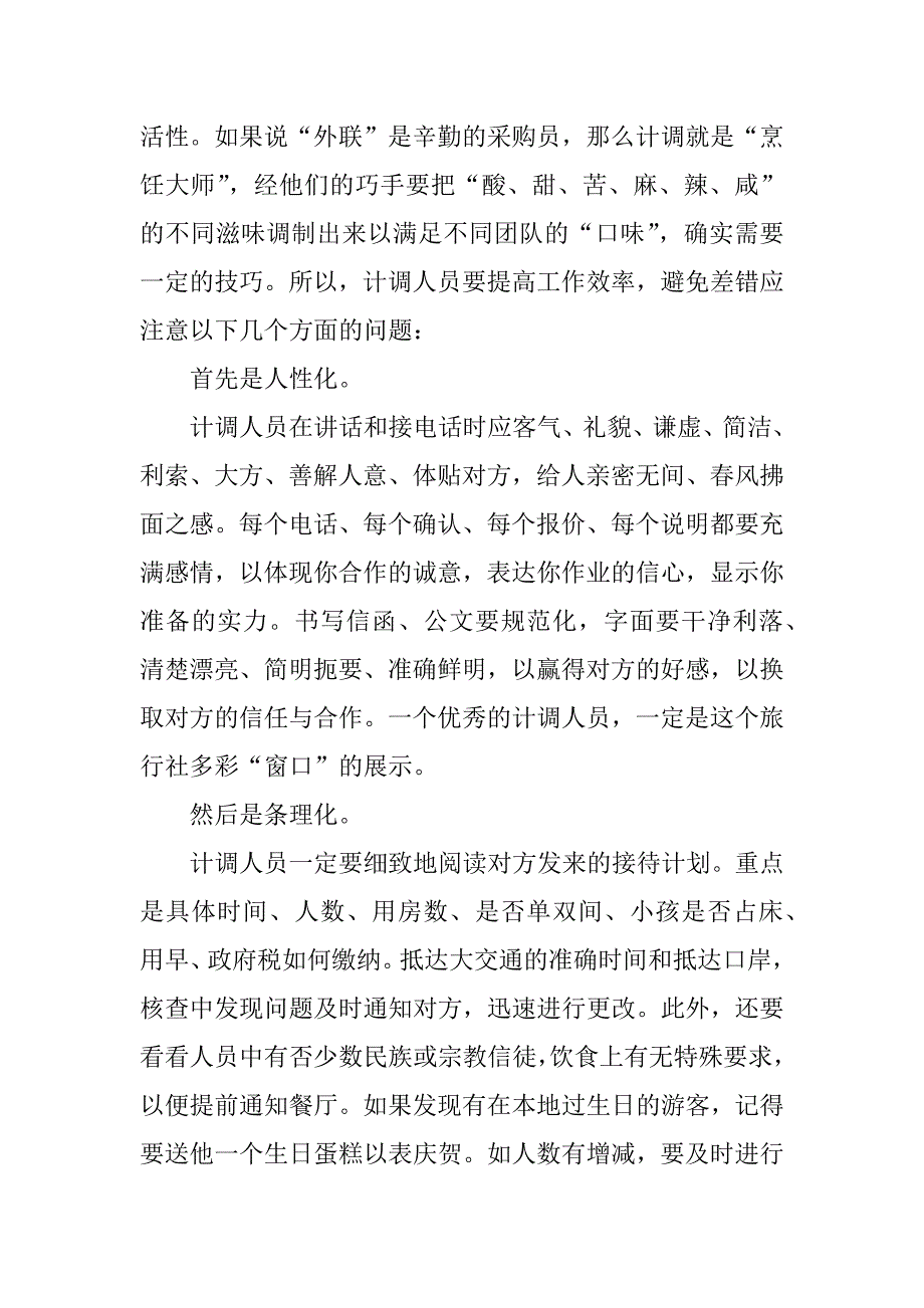 旅行社计调业务实习报告.doc.doc_第4页