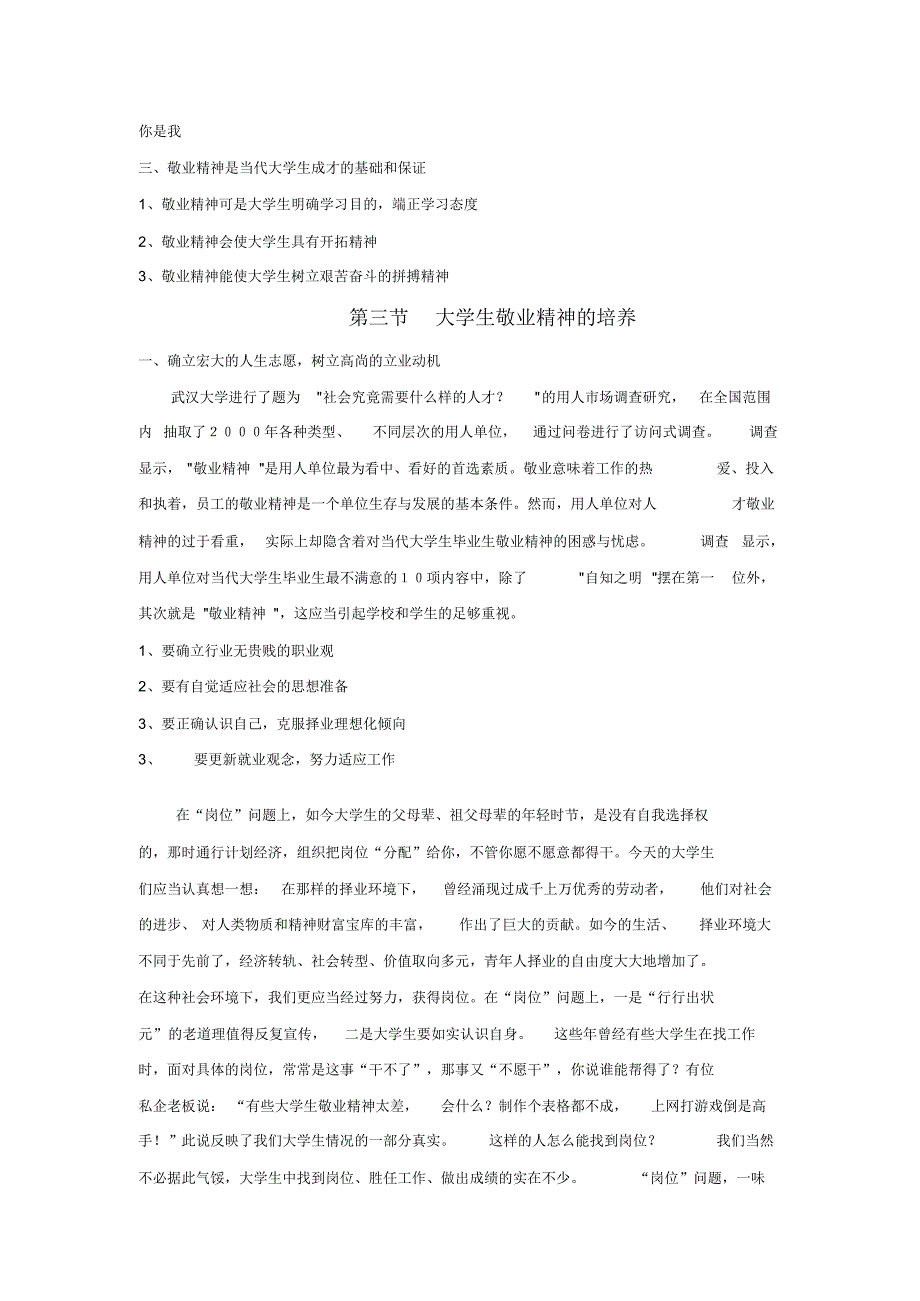 思想道德修养教案11_第3页