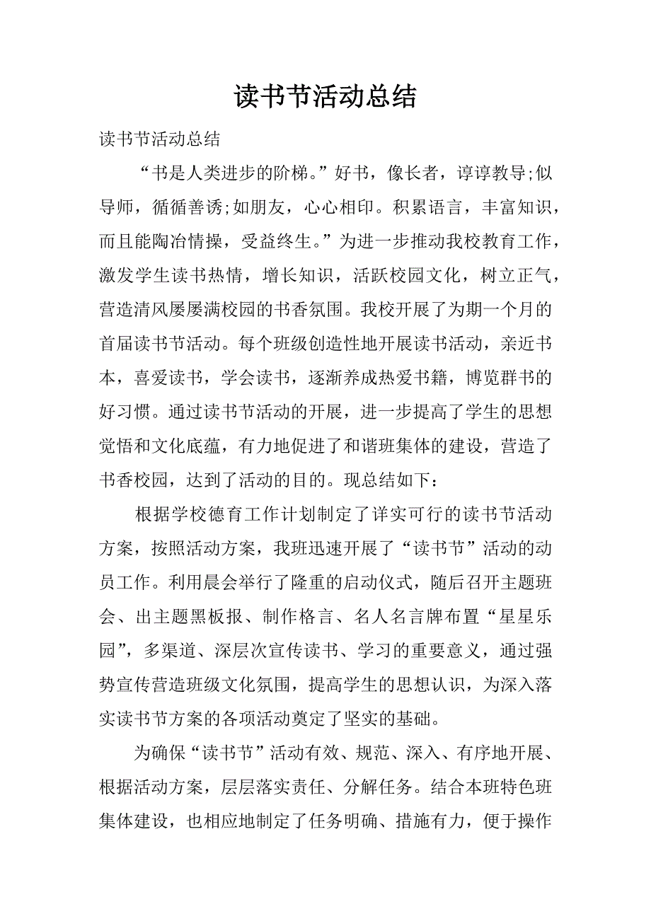 读书节活动总结.doc.doc_第1页