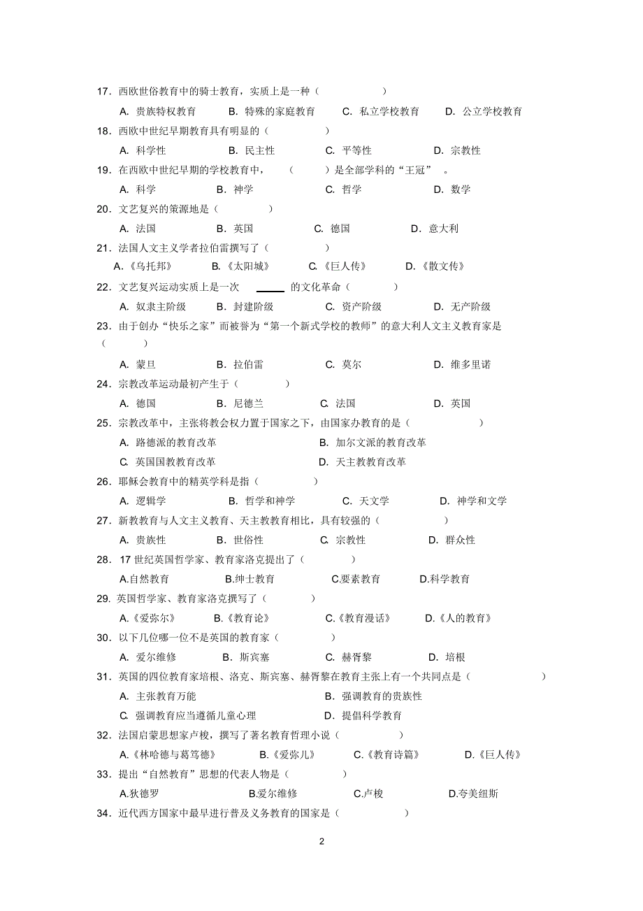 外国教育史期末复习题_第2页
