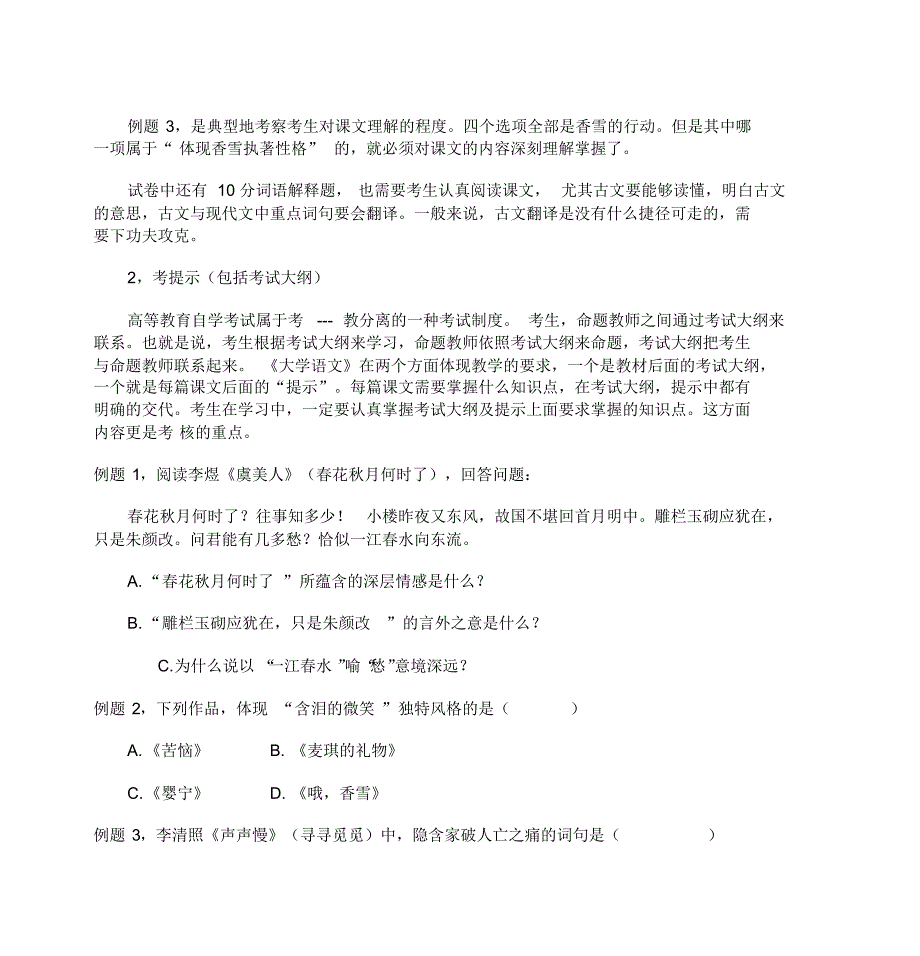 夯实基础抓住重点---《大学语文》学习指导_第4页