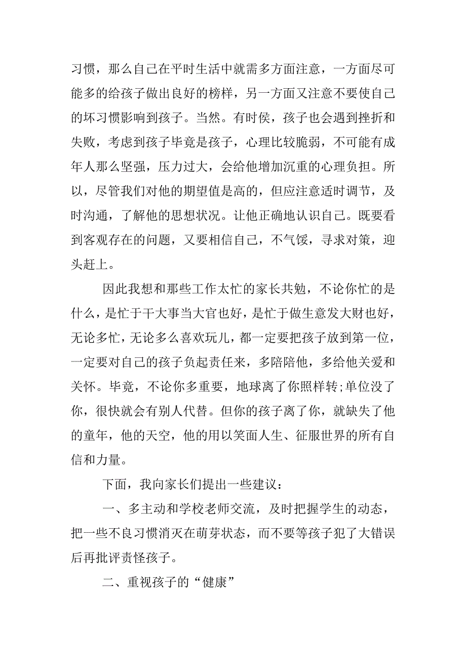 家长会学生代表发言稿_1.doc.doc_第3页