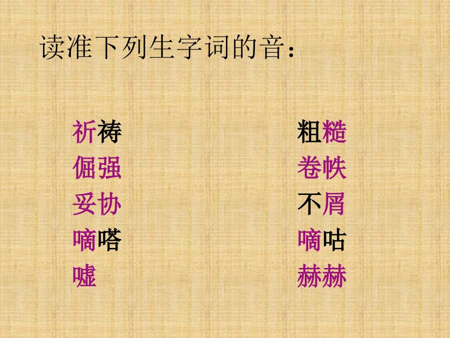 《第五单元_关注科学十八_斜塔上的实验课件》初中语文苏教版七年级上册_1_第3页