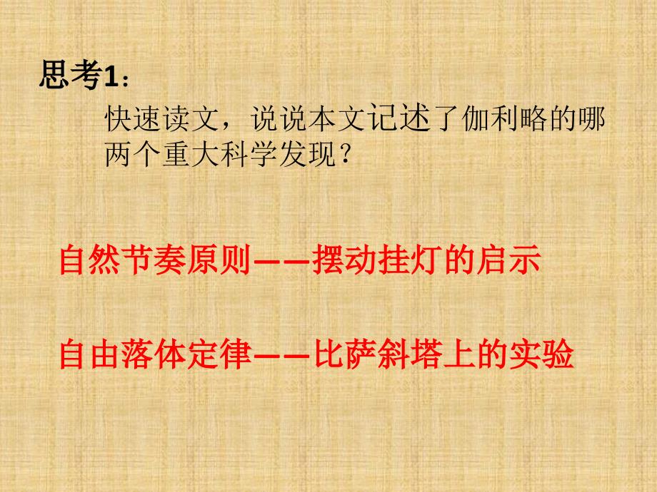 《第五单元_关注科学十八_斜塔上的实验课件》初中语文苏教版七年级上册_1_第4页