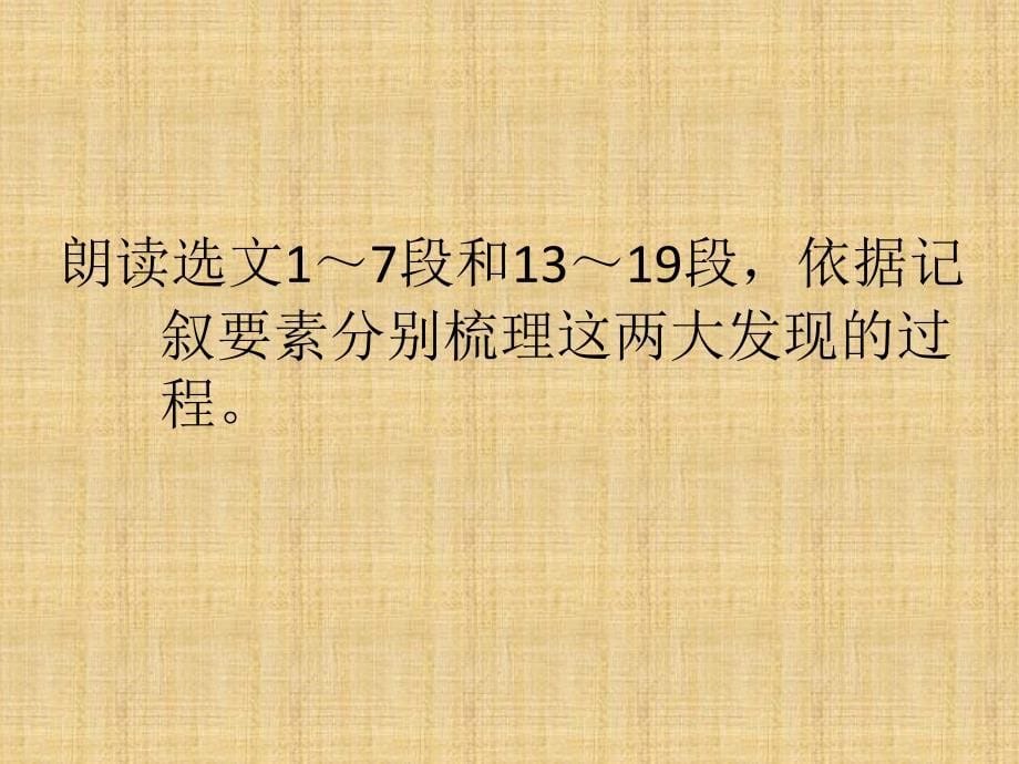 《第五单元_关注科学十八_斜塔上的实验课件》初中语文苏教版七年级上册_1_第5页