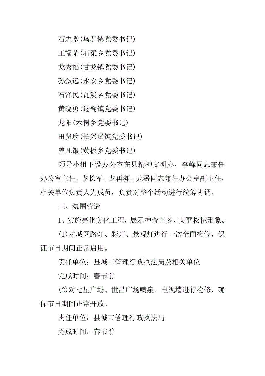 春节活动实施方案.doc.doc_第4页