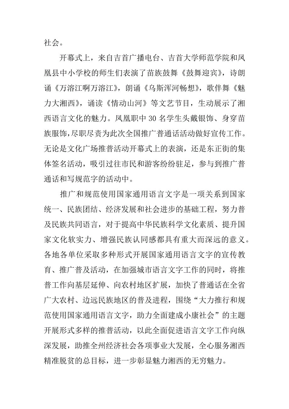 全国推广普通话宣传周活动总结.doc.doc_第3页