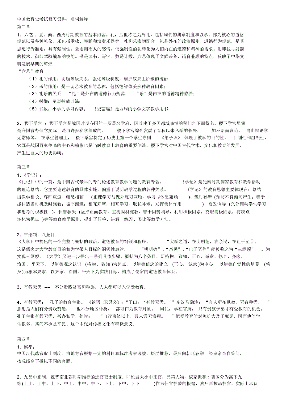 复习资料名词解释_第1页