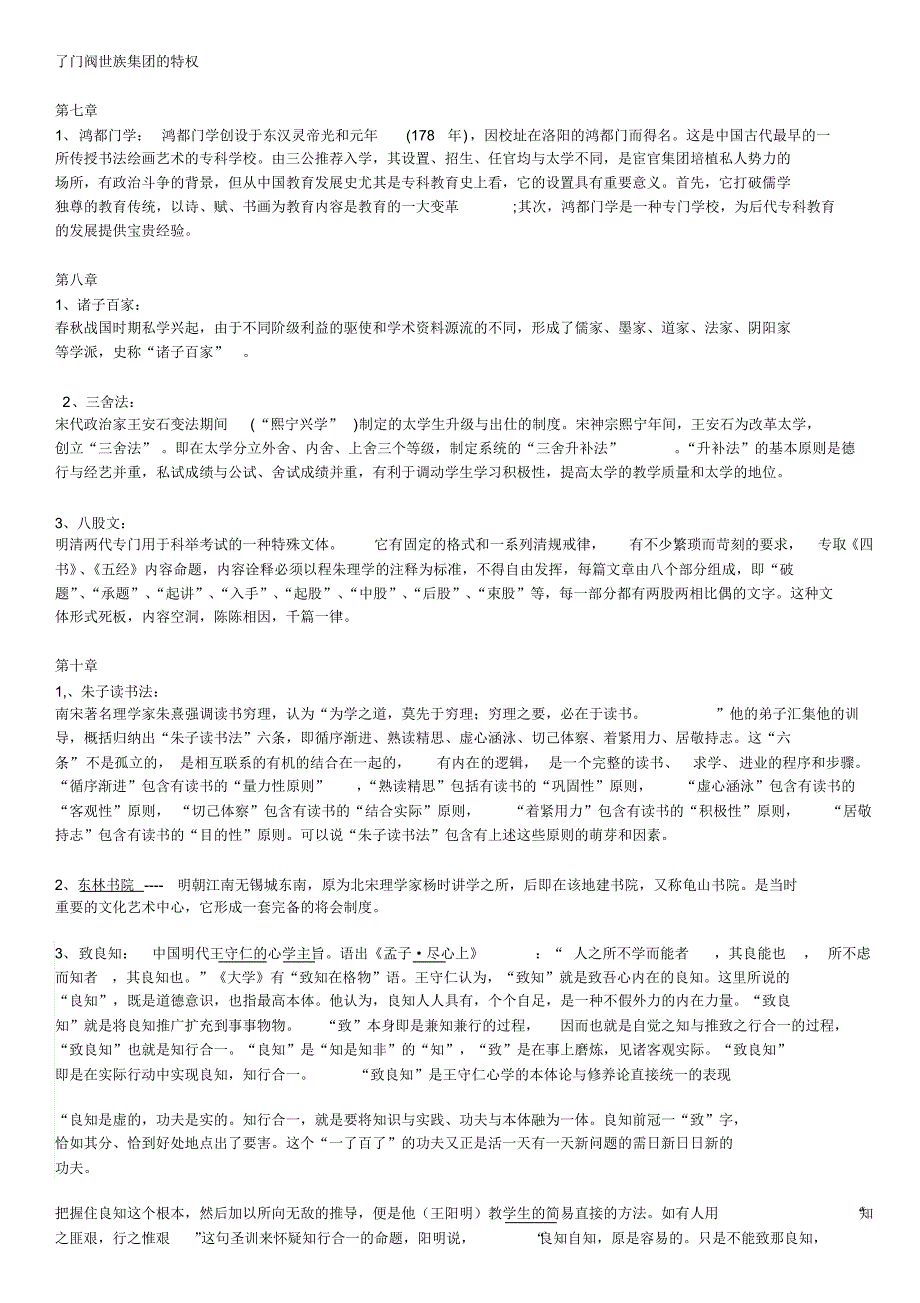 复习资料名词解释_第2页