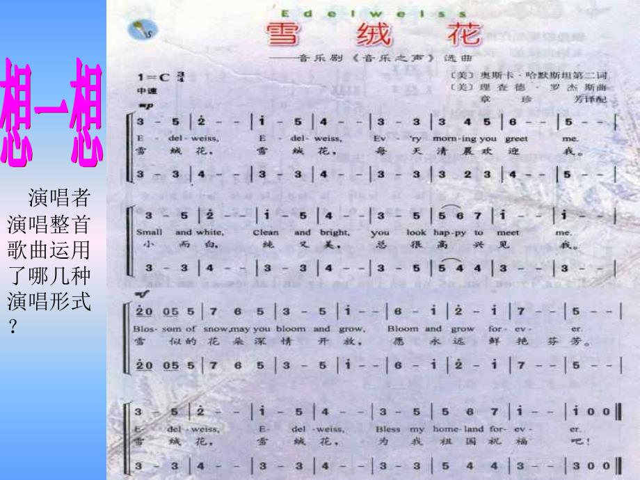 《雪绒花音乐剧《音乐之声》选曲课件》初中音乐人音2001课标版七年级13册课件_第3页