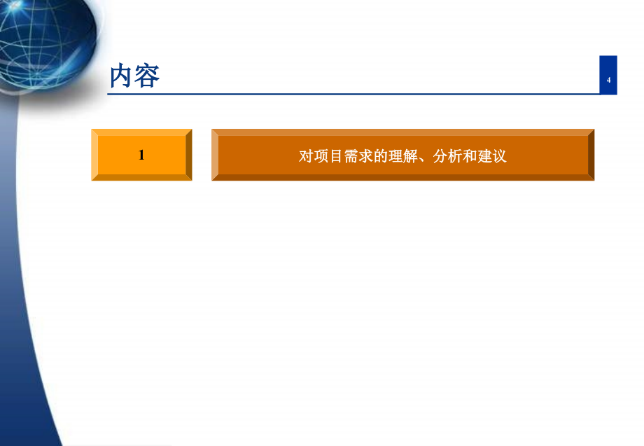 华信惠悦：提升真功夫的战略执行综合竞争能力项目建议书_第4页