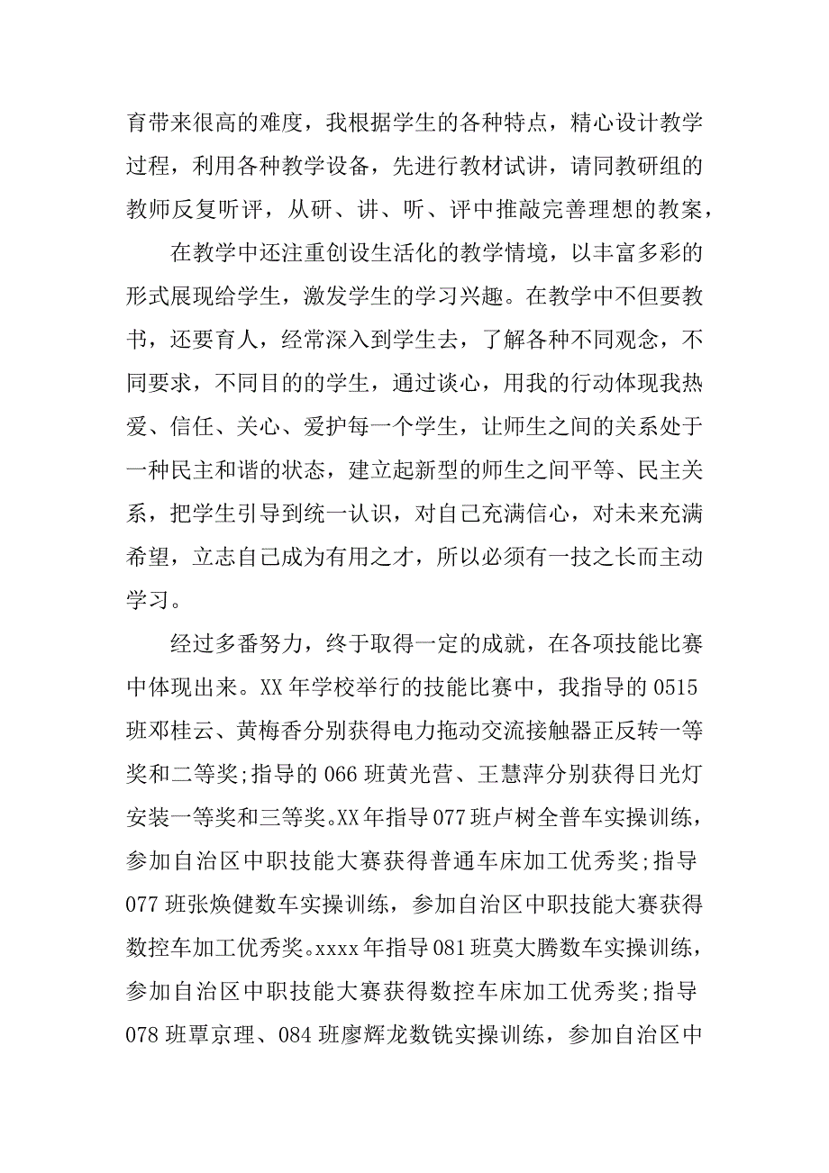 教师职称评定工作总结.doc.doc_第2页