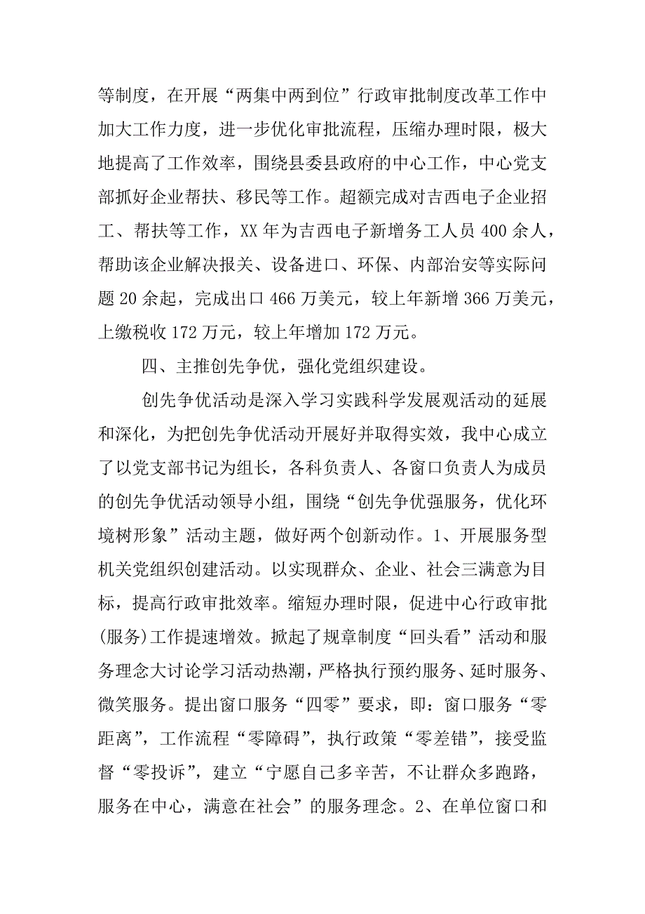 支部先进事迹材料.doc.doc_第4页