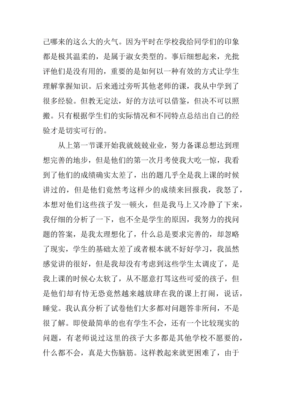 教师顶岗实习总结.doc.doc_第3页