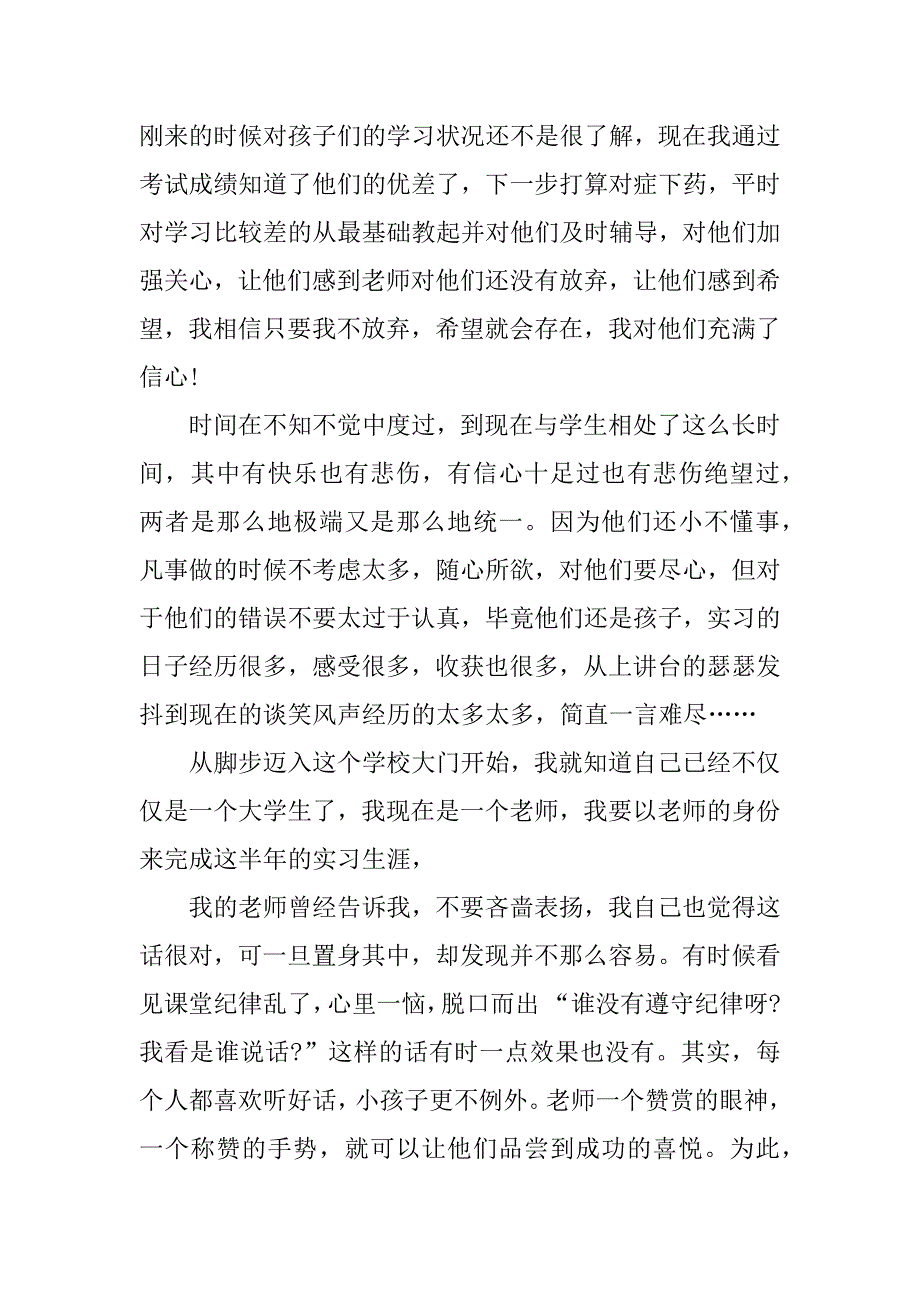 教师顶岗实习总结.doc.doc_第4页