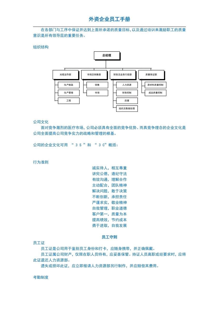 HR实用模板知名跨国企业公司文化之《员工手册》A_第5页