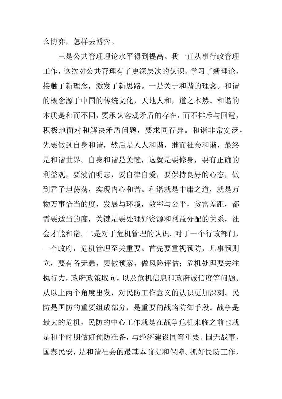 公共管理培训心得体会.doc.doc_第4页