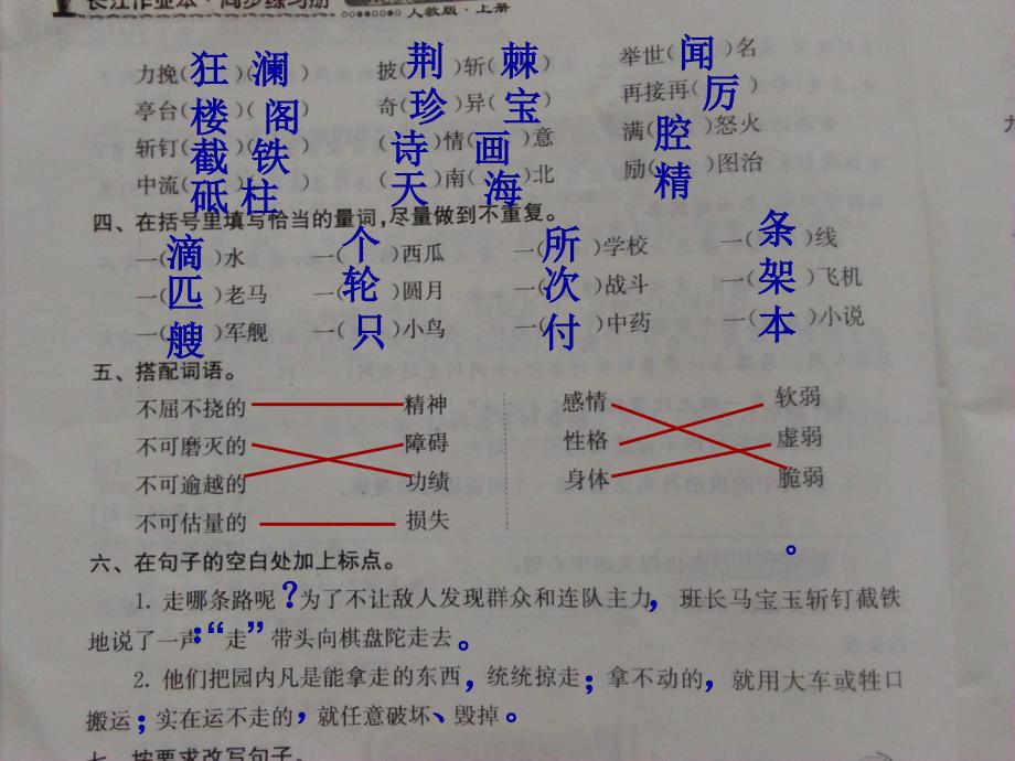 五年级语文上册自我检测七长江作业课件图文_第2页