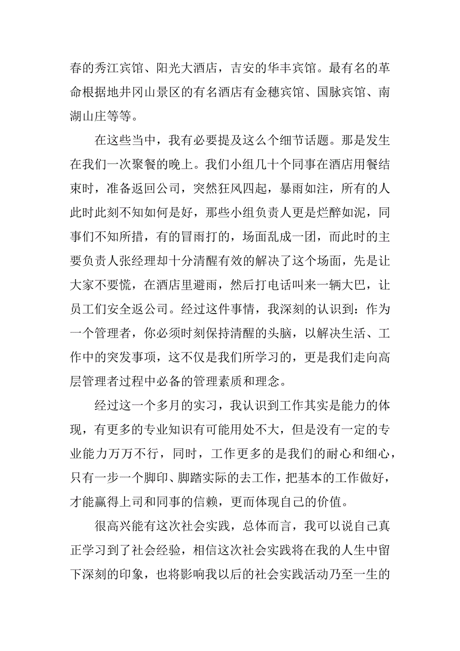 工商管理系酒店管理暑期社会实践报告.doc.doc_第3页