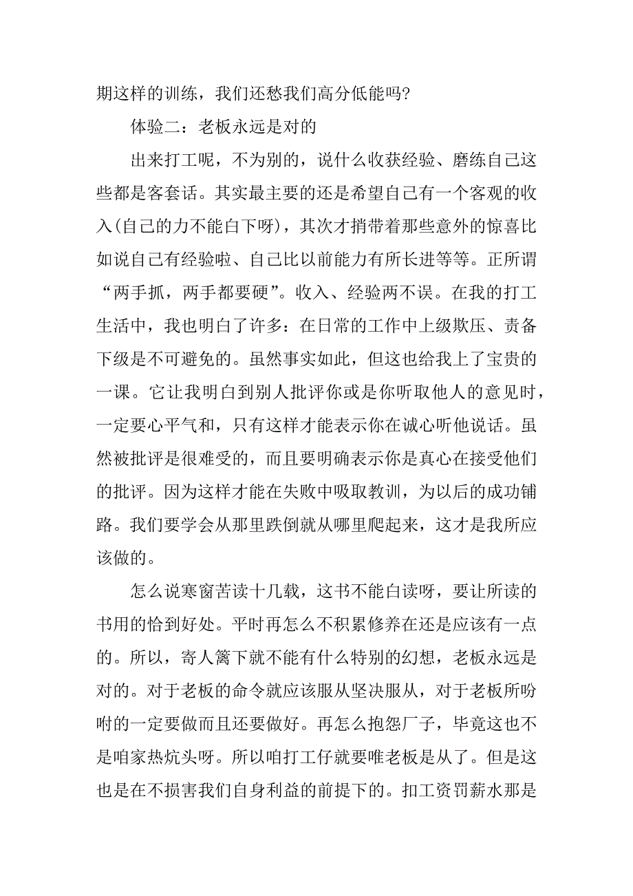 大学生寒假电子厂社会实践报告.doc.doc_第3页