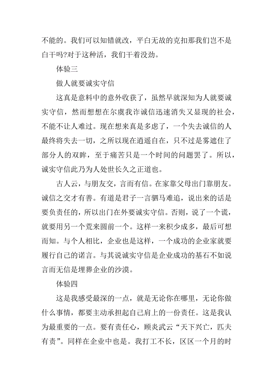 大学生寒假电子厂社会实践报告.doc.doc_第4页