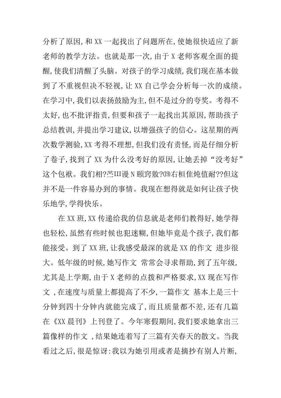 小学家长会学生发言稿.doc.doc_第4页