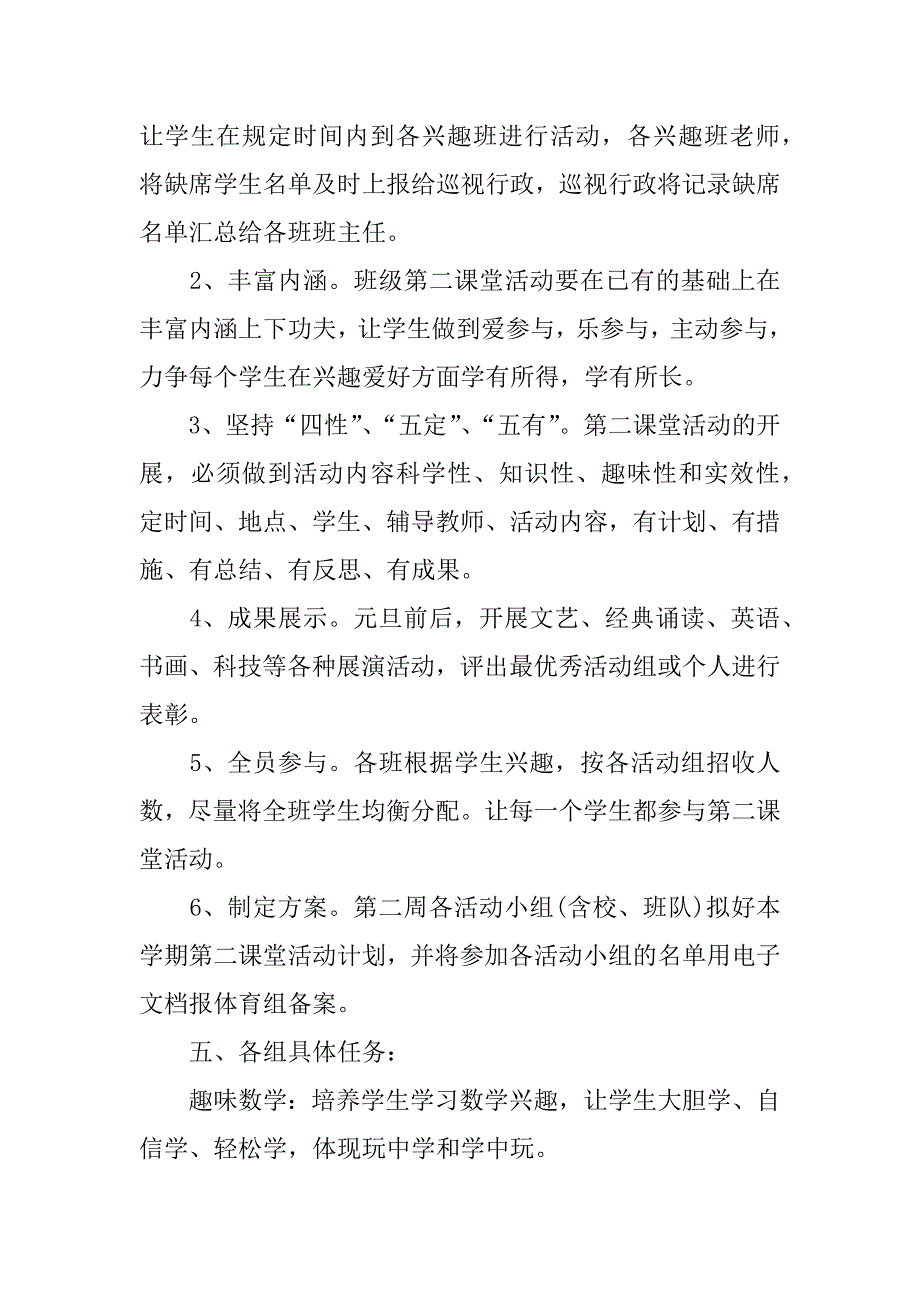 第二课堂活动计划.doc.doc_第2页