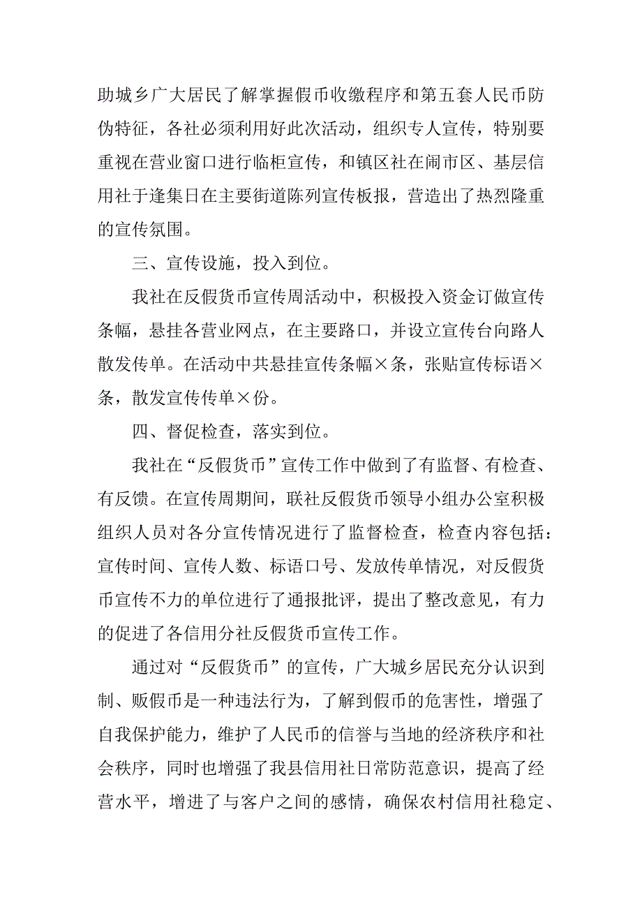 反假币宣传活动工作总结.doc.doc_第4页