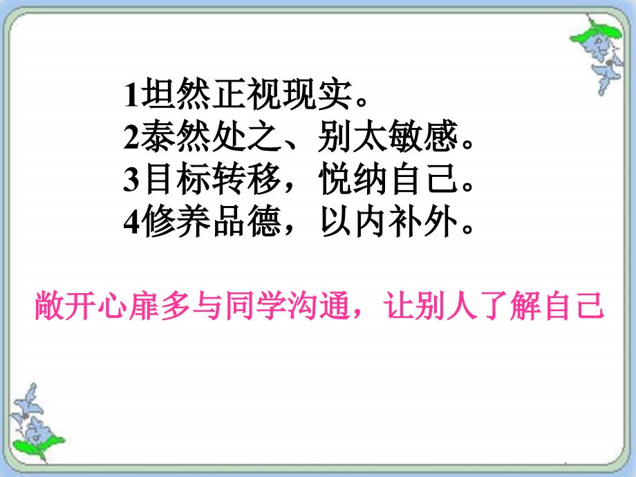 七年级政治下册 第四单元之《成长不烦恼》课件 苏教版_第3页