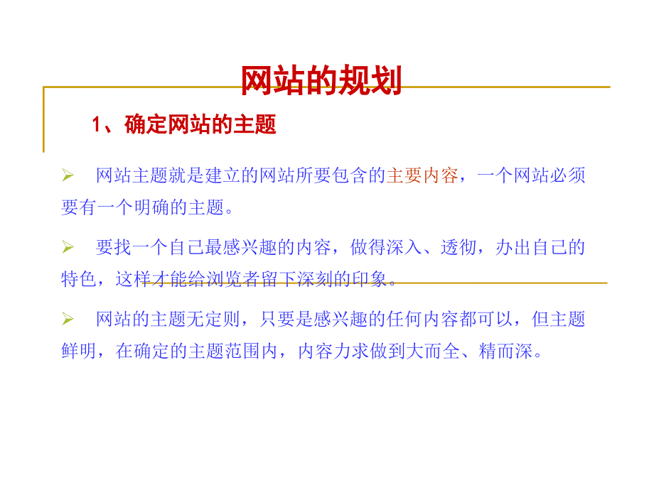 《第12课建立自己的网站课件》初中信息技术川教版8年级下_第4页