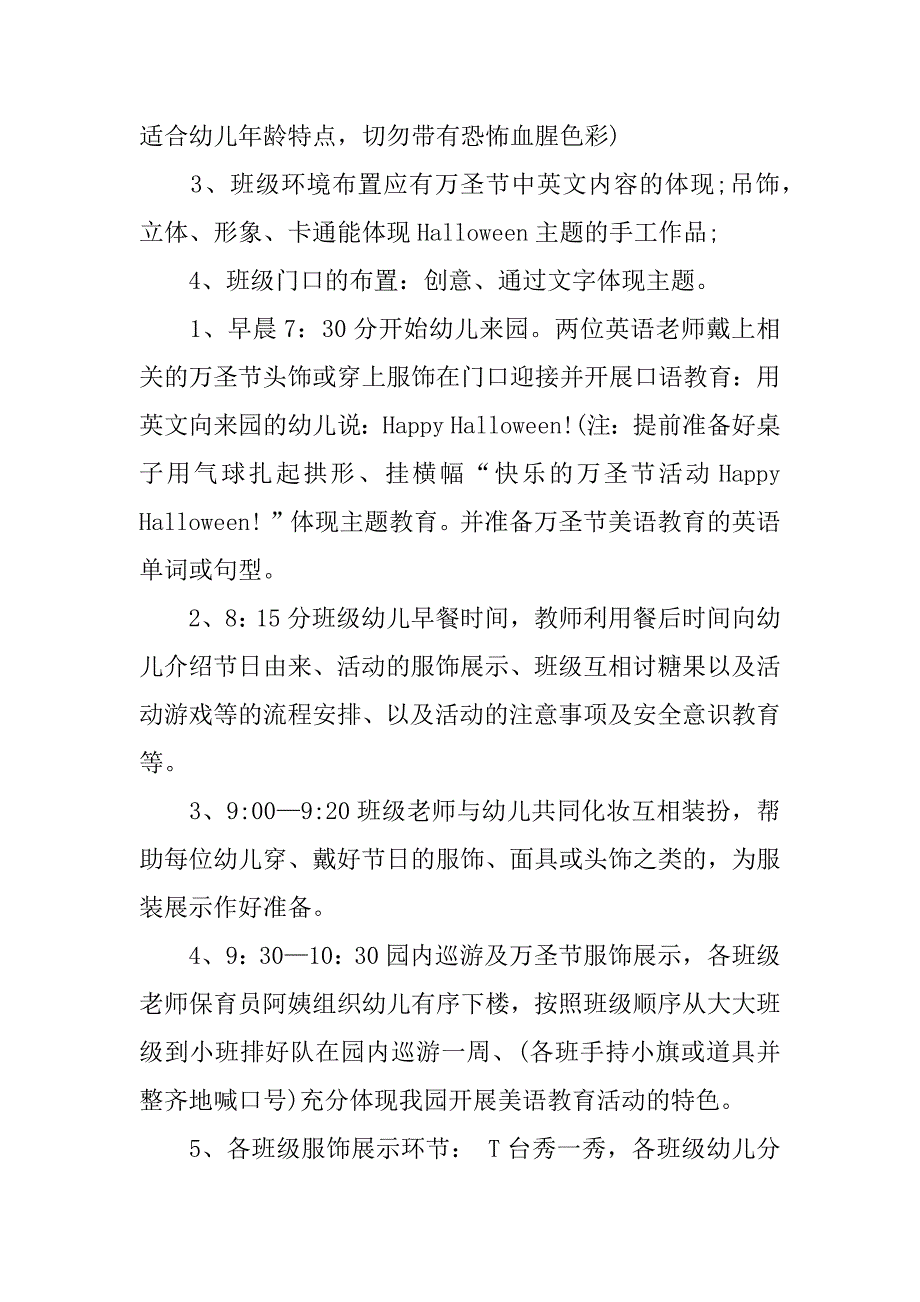 幼儿园万圣节活动方案.doc.doc_第4页