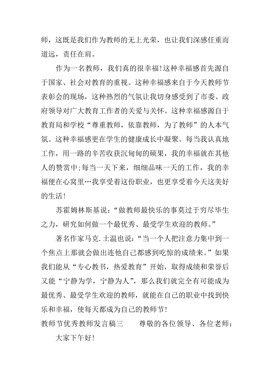 教师节优秀教师发言稿.doc.doc_第4页