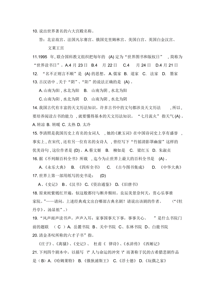 大学生知识问答题_第2页