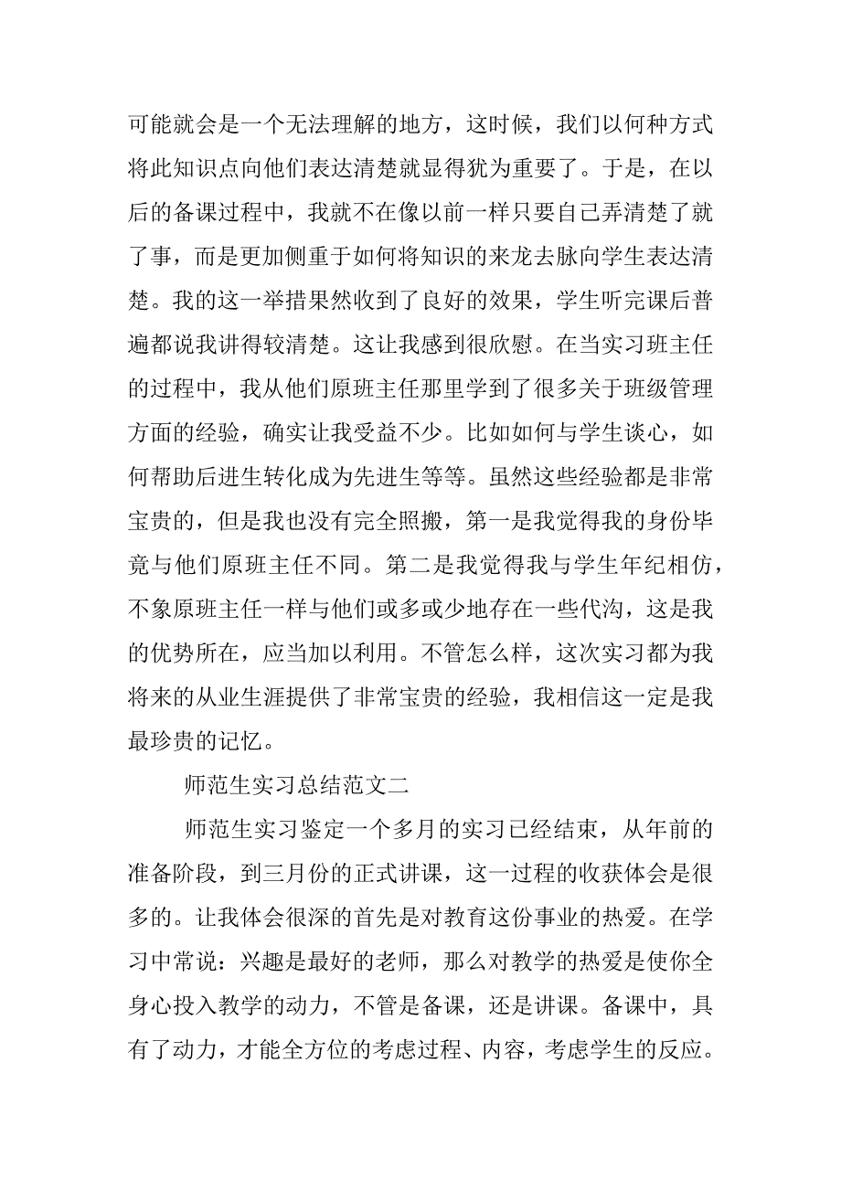 师范生实习总结.doc.doc_第3页