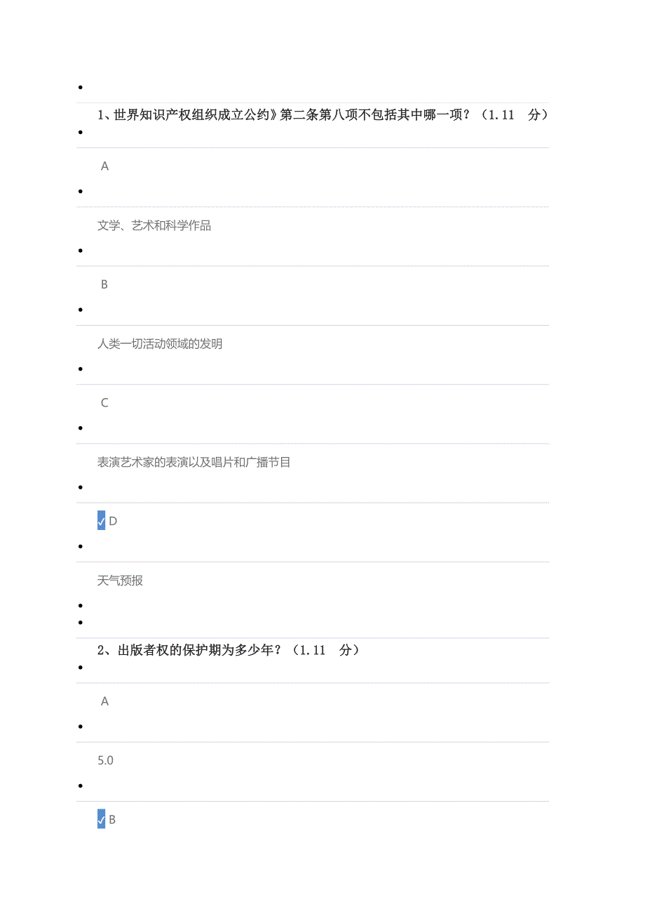 2018年专业技术人员共需科目-知识产权保护(第五讲)答案100分_第1页