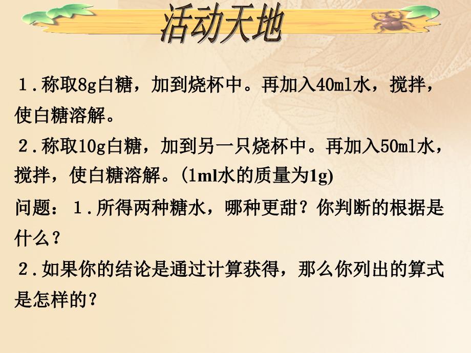 九年级化学上册_第3单元_溶液 32 溶液组成的定量表示课件 （新版）鲁教版_第3页