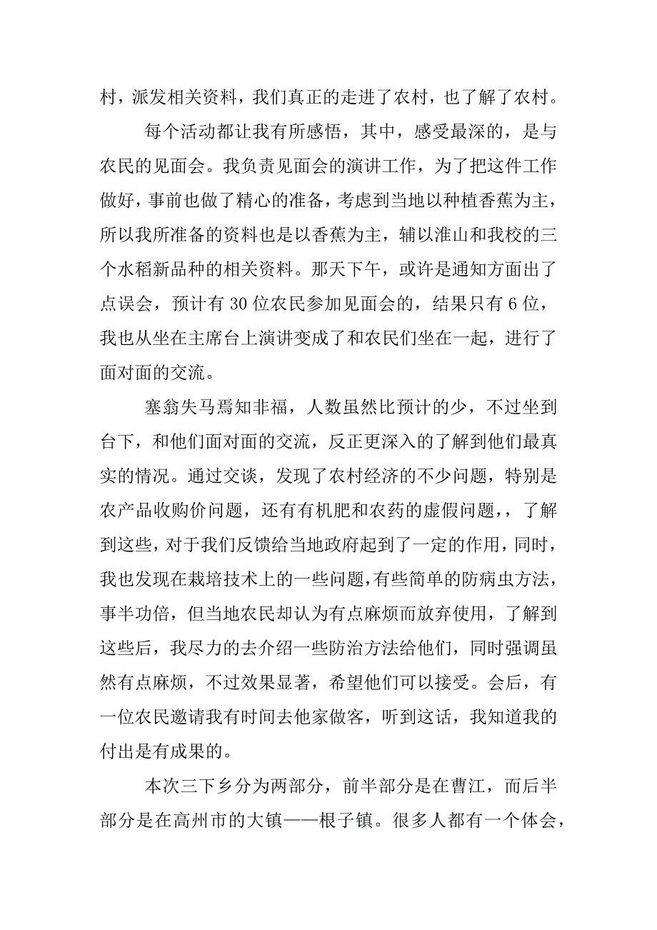 暑假三下乡社会实践报告.doc.doc_第2页