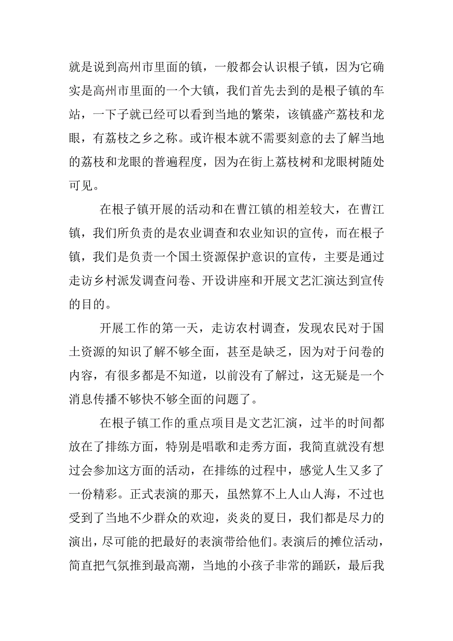 暑假三下乡社会实践报告.doc.doc_第3页