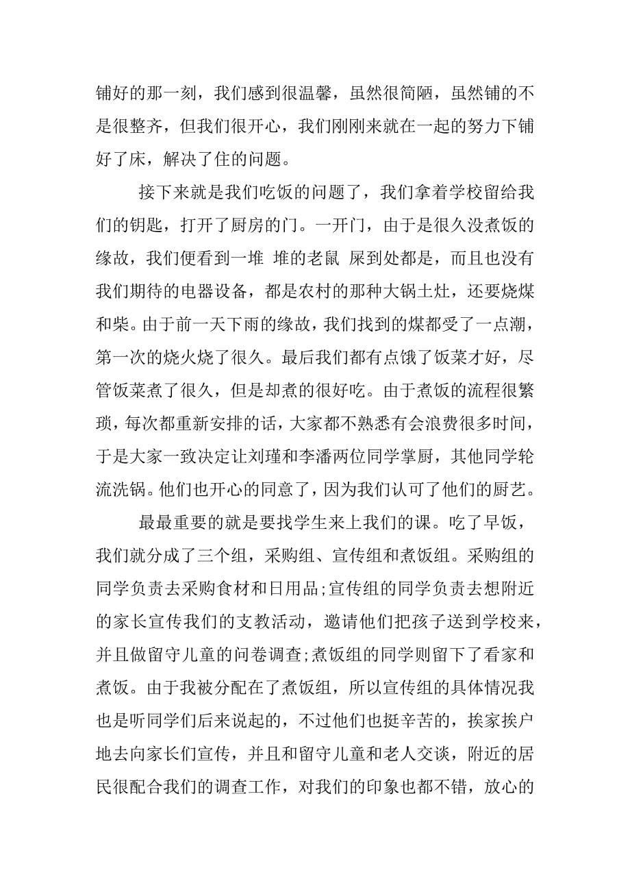 暑假三下乡社会实践报告.doc.doc_第5页