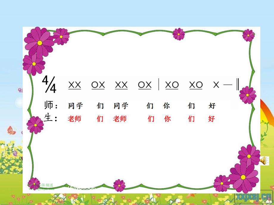 《第7课 老师您好演唱甜甜的秘密课件》小学音乐人音版三年级下册_3_第1页