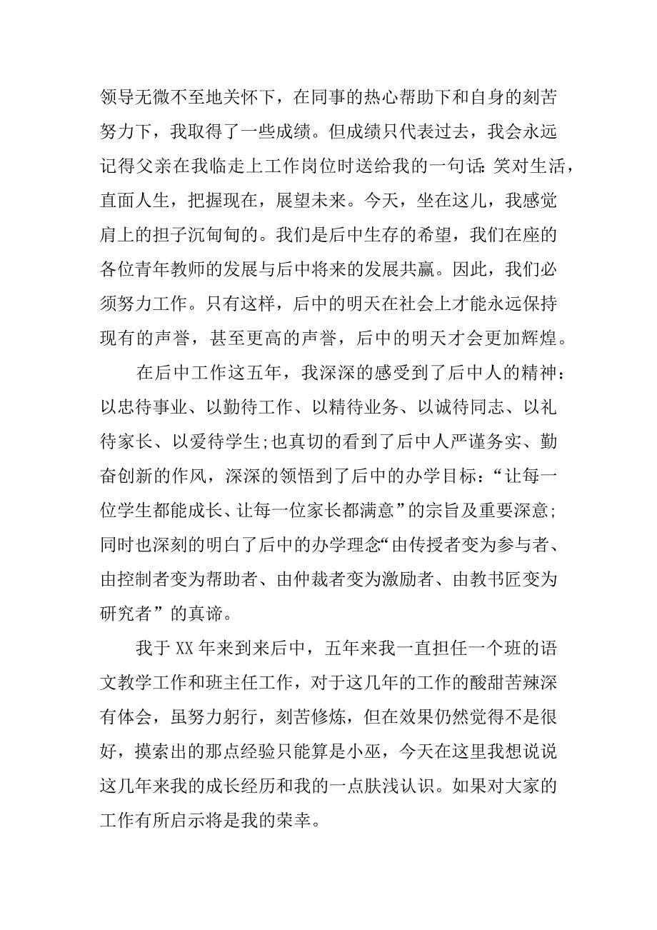 教师节座谈会发言稿.doc.doc_第5页