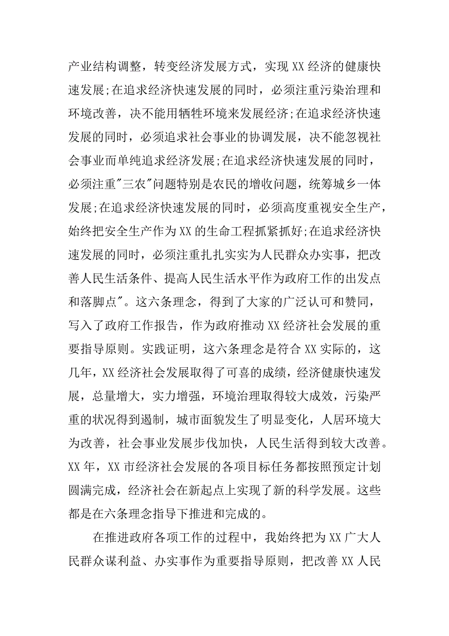 市长述职报告.doc.doc_第2页