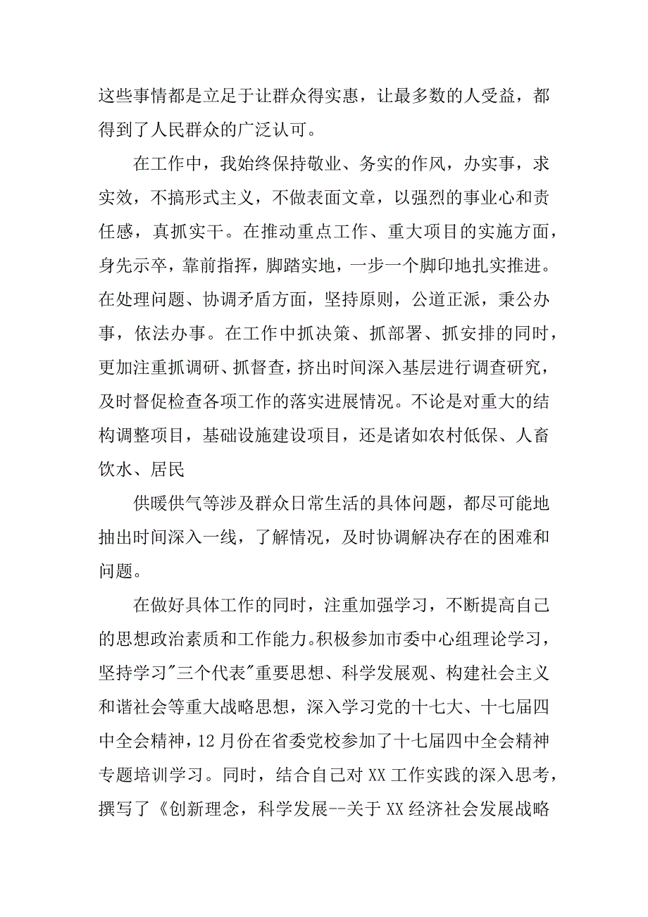 市长述职报告.doc.doc_第4页