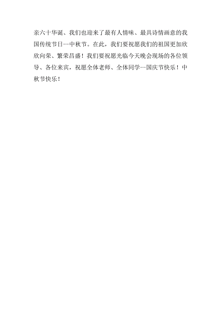 晚会主持词.doc.doc_第4页