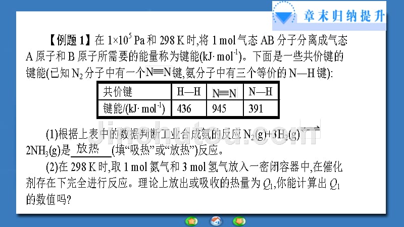 中学联盟新疆奎屯市第一高级中学人教版高一化学必修二课件第二章化学反应与能量 （共21张ppt）_第5页