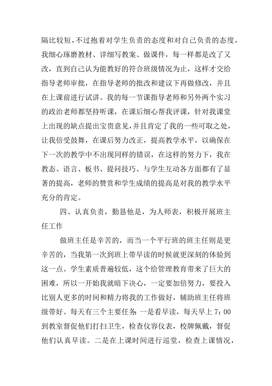 教育见习报告.doc.doc_第4页