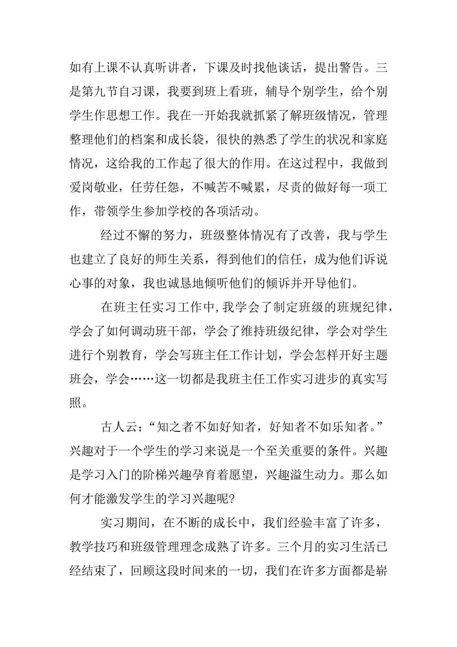 教育见习报告.doc.doc_第5页