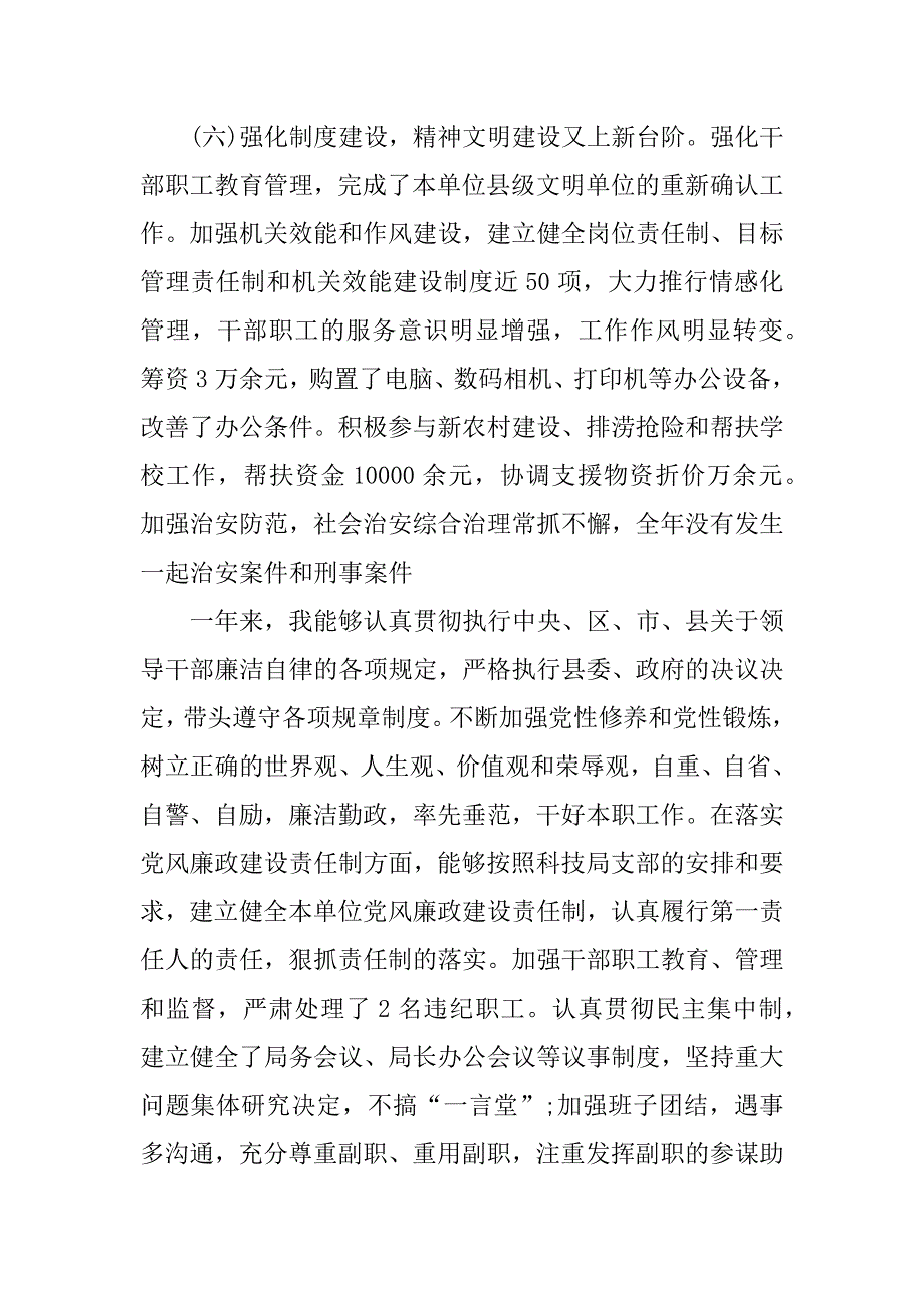 地震局年度述职报告.doc.doc_第4页