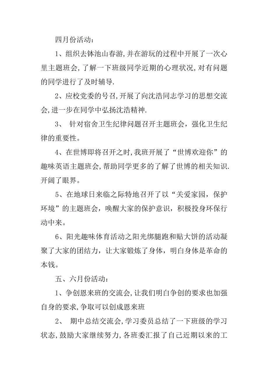 大一下学期期末总结.doc.doc_第3页