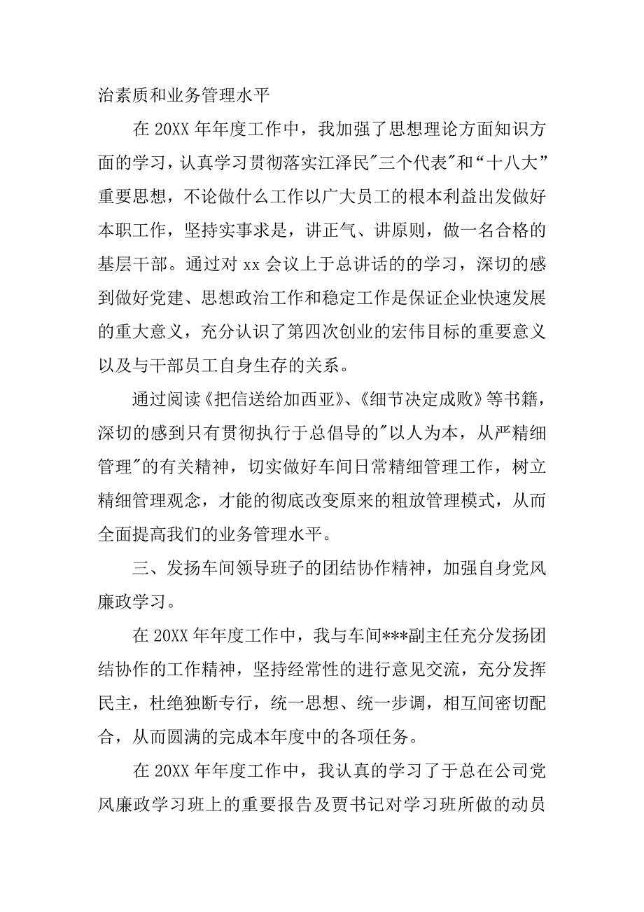 车间主任xx年述职报告.doc.doc_第4页